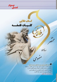کلیات فلسفه